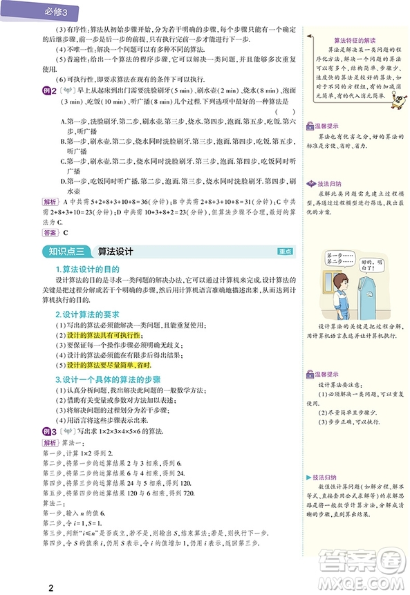  2018版同學(xué)教材數(shù)學(xué)必修三人教版A版參考答案