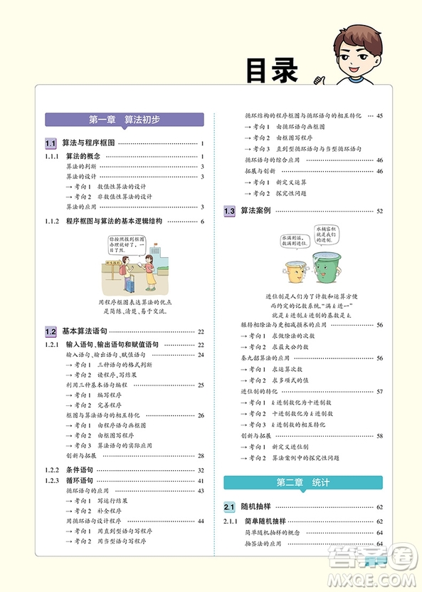  2018版同學(xué)教材數(shù)學(xué)必修三人教版A版參考答案