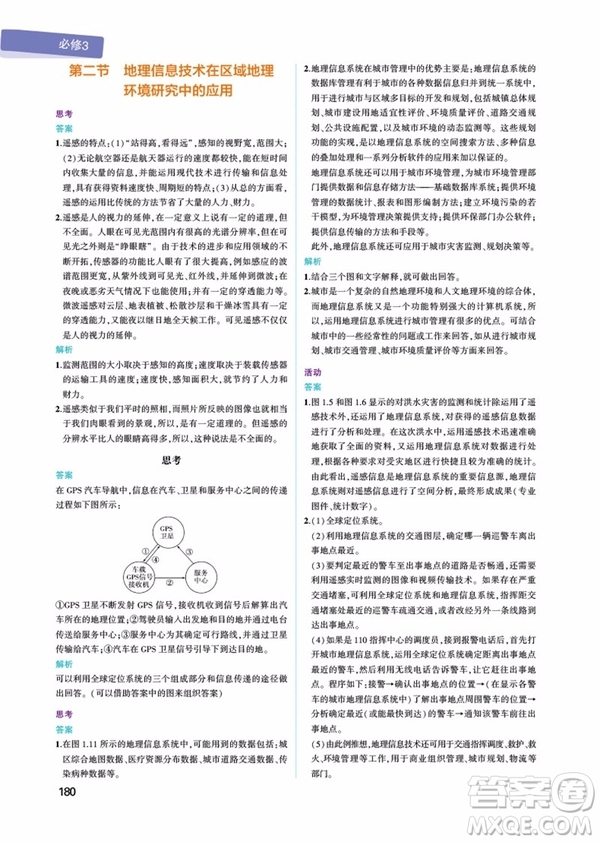 2019新版人教版曲一線同學教材高中地理必修3RJ參考答案