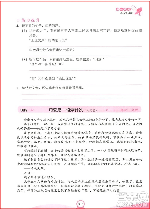 2018新版六年級(jí)開心教育小學(xué)語文階梯閱讀訓(xùn)練100篇參考答案