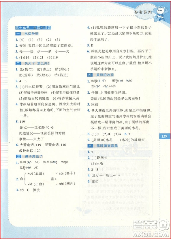 2018年崔巒教閱讀與寫作二年級參考答案