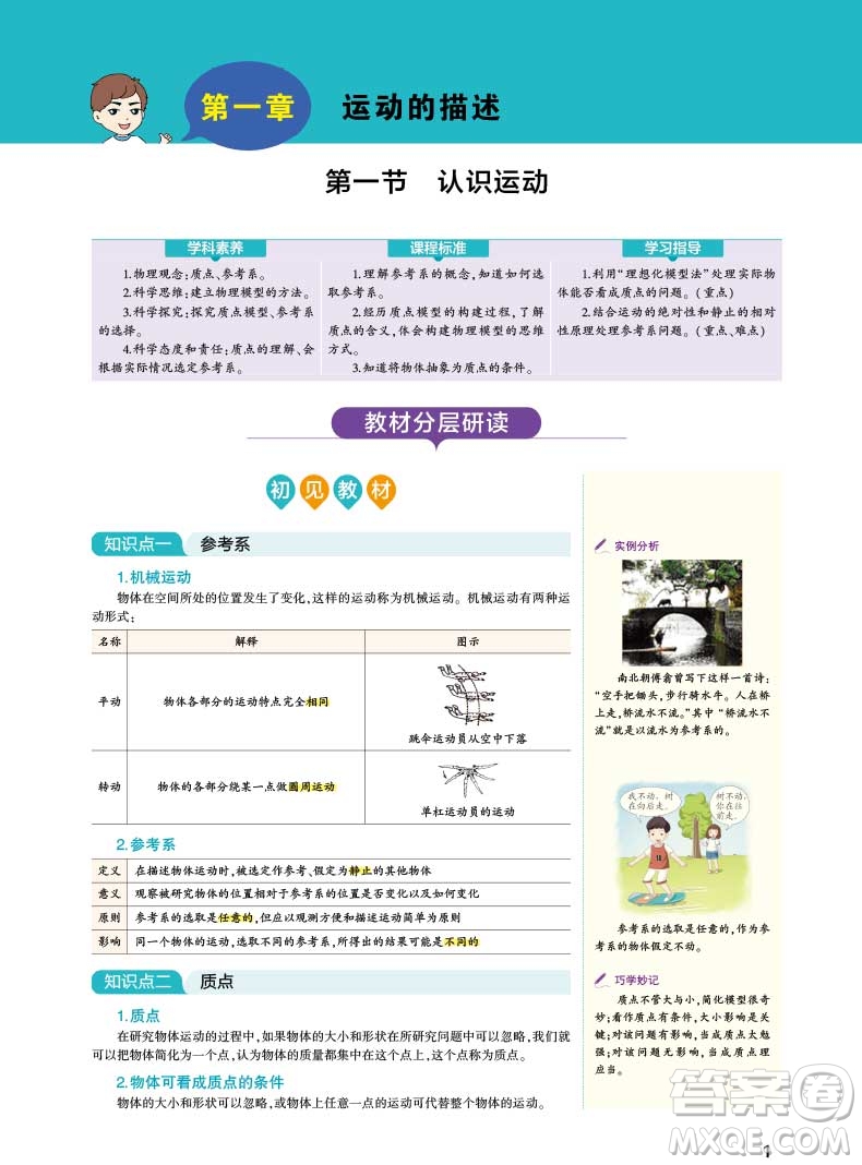 2018新同學教材分層講練必修1物理粵教版YJ參考答案