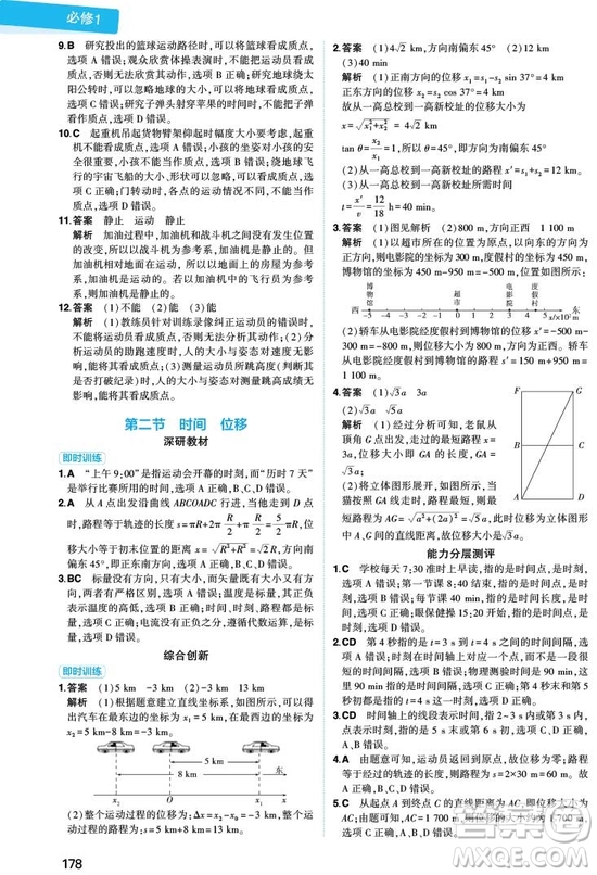 2018新同學教材分層講練必修1物理粵教版YJ參考答案