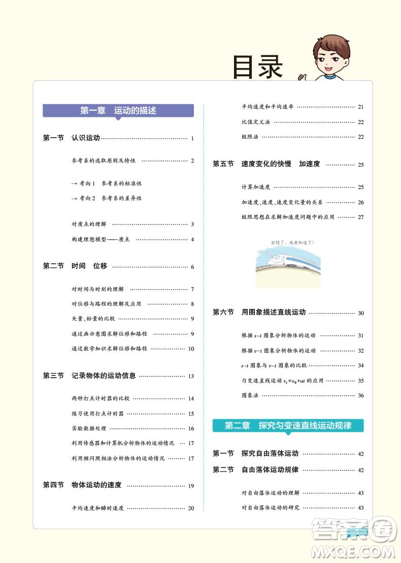 2018新同學教材分層講練必修1物理粵教版YJ參考答案