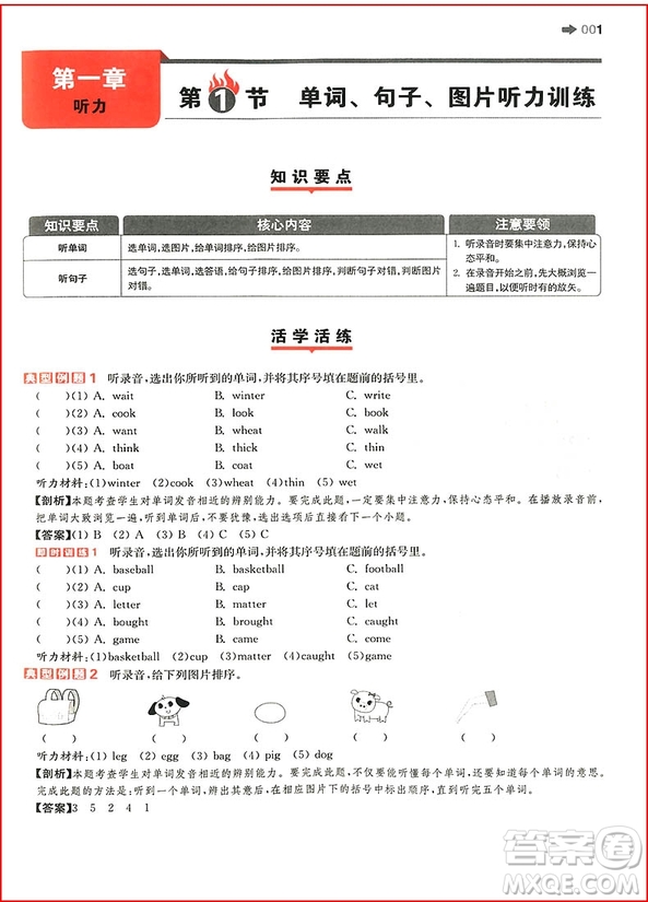 2018年開(kāi)心教育特級(jí)教師教你小學(xué)畢業(yè)升學(xué)系統(tǒng)總復(fù)習(xí)英語(yǔ)參考答案