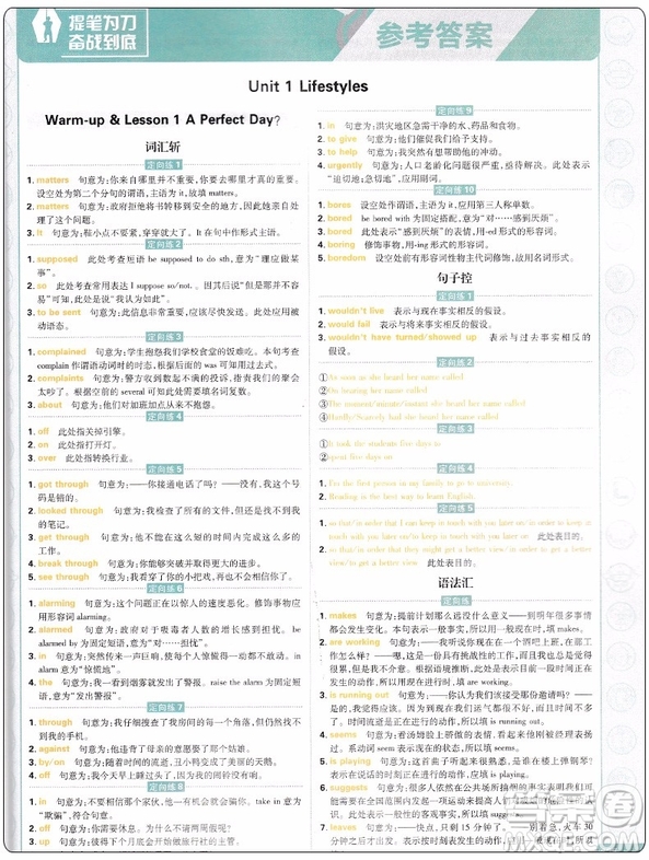 2019版教材劃重點高中英語高必修1BS北師大版參考答案