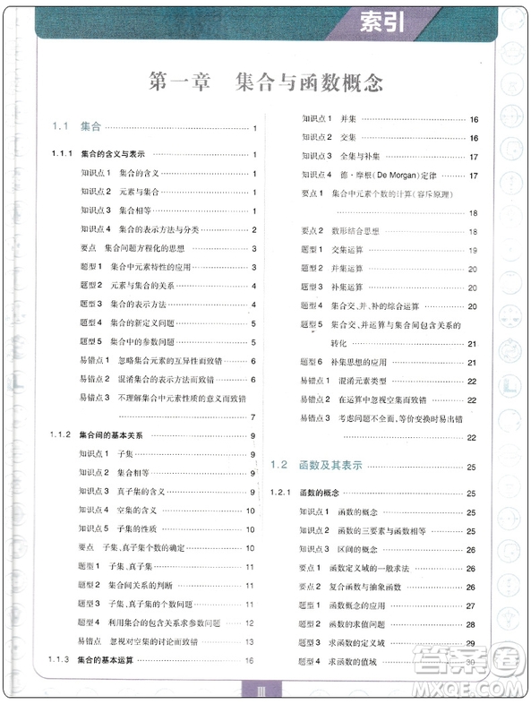 2019版A版教材劃重點(diǎn)人教版高中數(shù)學(xué)高一必修1參考答案