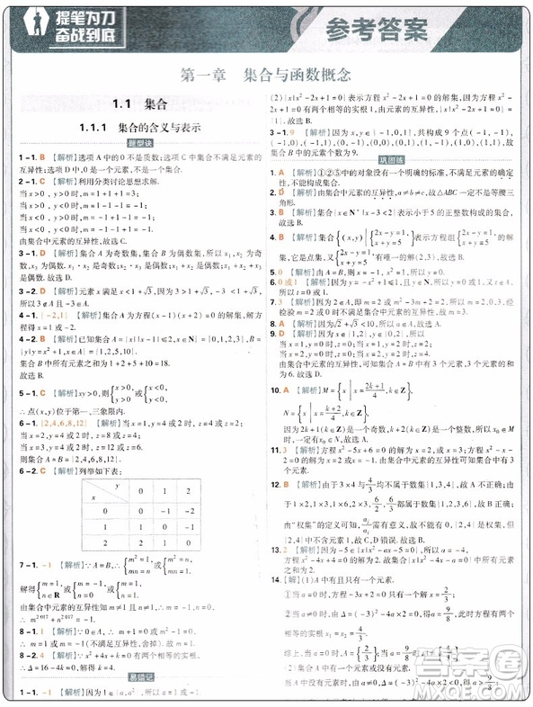 2019版A版教材劃重點(diǎn)人教版高中數(shù)學(xué)高一必修1參考答案