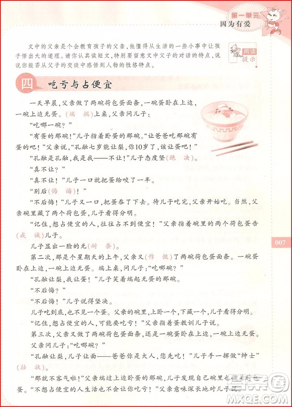 2018年崔巒教閱讀與寫作六年級(jí)參考答案