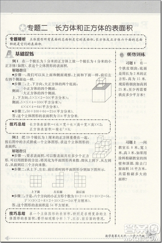 2018年數(shù)學(xué)奧賽天天練小學(xué)6/六年級(jí)參考答案第5版參考答案