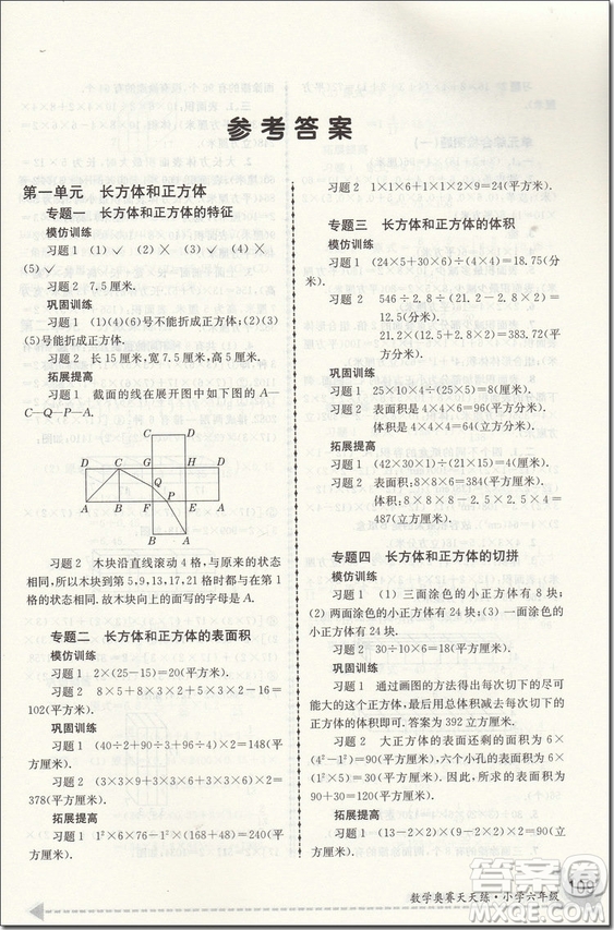 2018年數(shù)學(xué)奧賽天天練小學(xué)6/六年級(jí)參考答案第5版參考答案