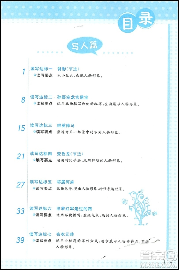 2019新小學(xué)生語(yǔ)文新概念閱讀與作文6年級(jí)上下冊(cè)參考答案