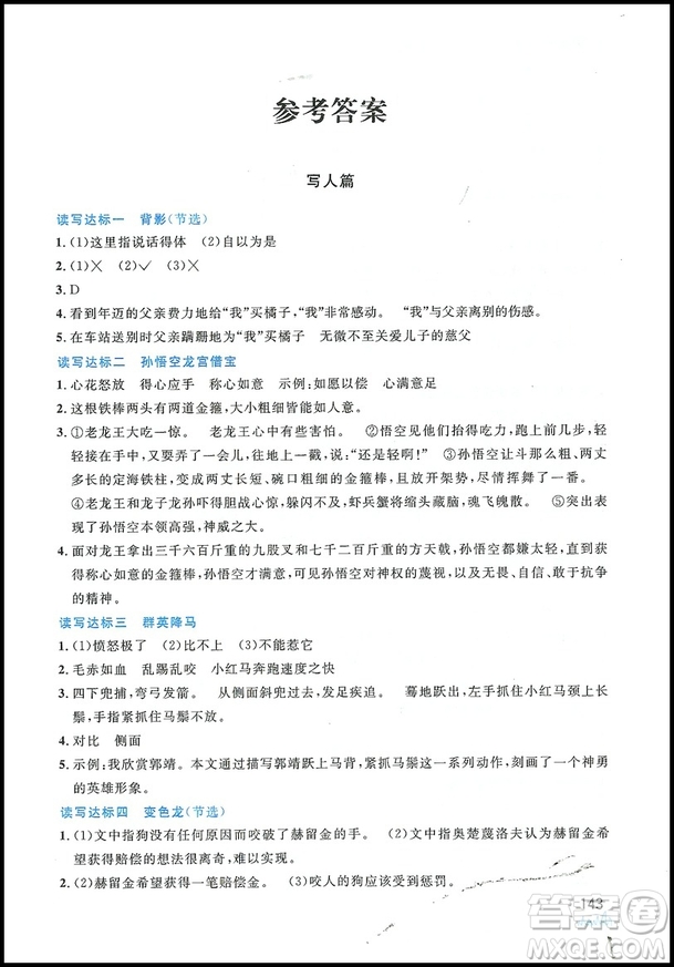 2019新小學(xué)生語(yǔ)文新概念閱讀與作文6年級(jí)上下冊(cè)參考答案