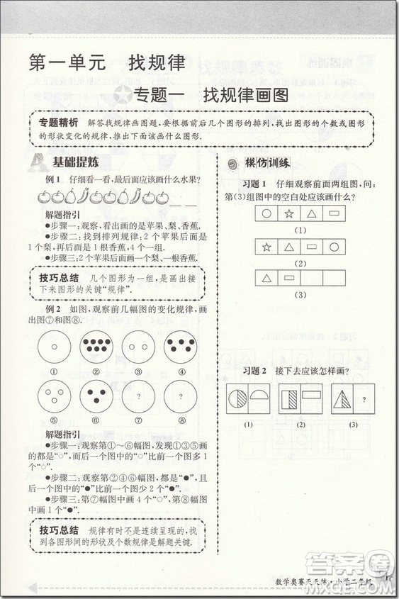 2018年南大教輔小學2/二年級第5版數(shù)學奧賽天天練參考答案