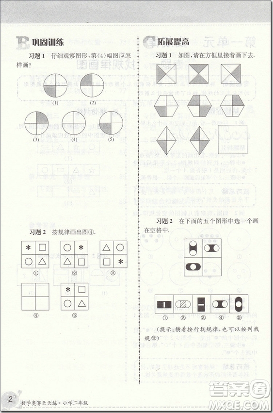 2018年南大教輔小學2/二年級第5版數(shù)學奧賽天天練參考答案