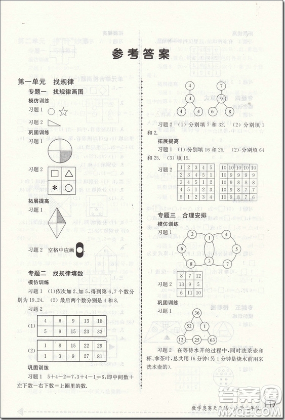 2018年南大教輔小學2/二年級第5版數(shù)學奧賽天天練參考答案