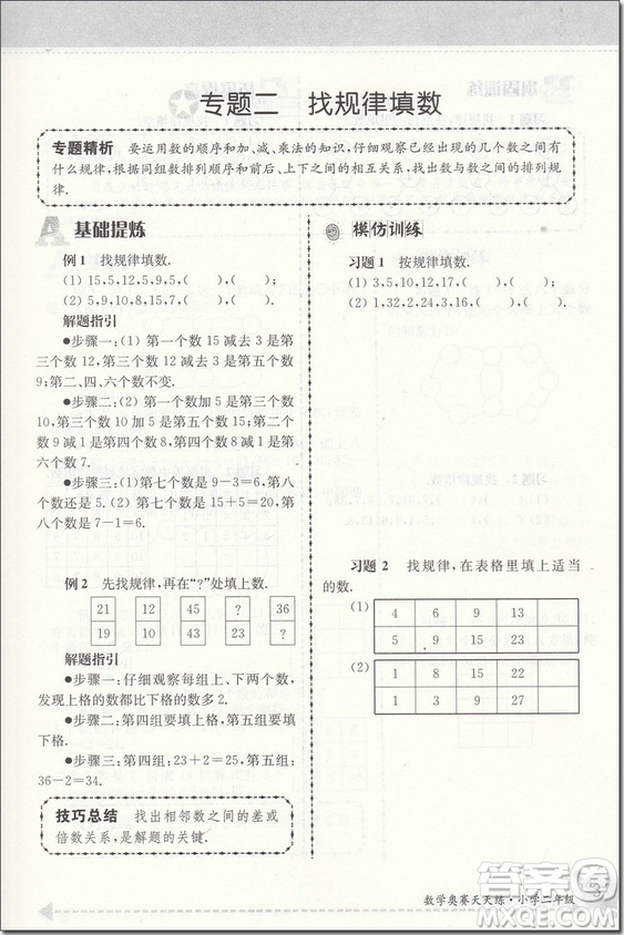 2018年南大教輔小學2/二年級第5版數(shù)學奧賽天天練參考答案