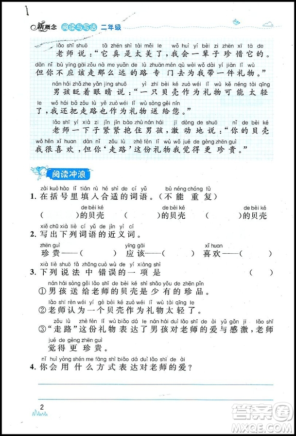 2019版二年級上下冊通用版新概念閱讀與作文答案