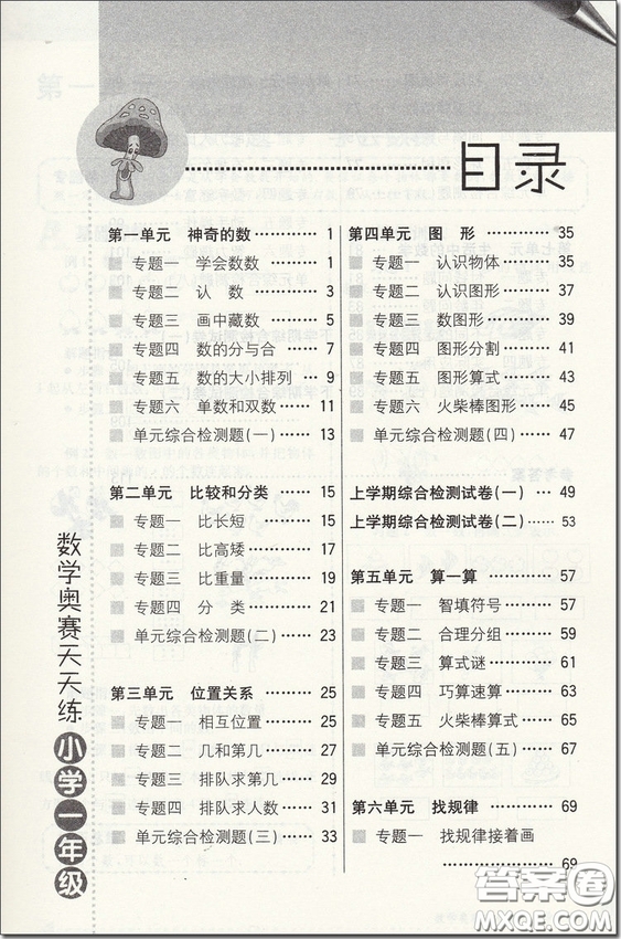 2018年數(shù)學奧賽天天練小學1/一年級第5版參考答案