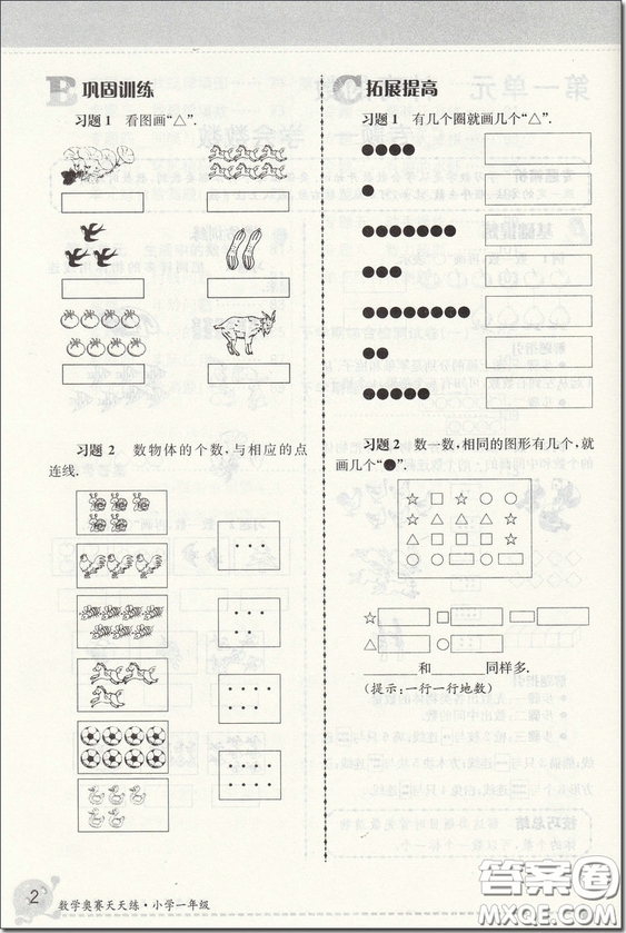 2018年數(shù)學奧賽天天練小學1/一年級第5版參考答案