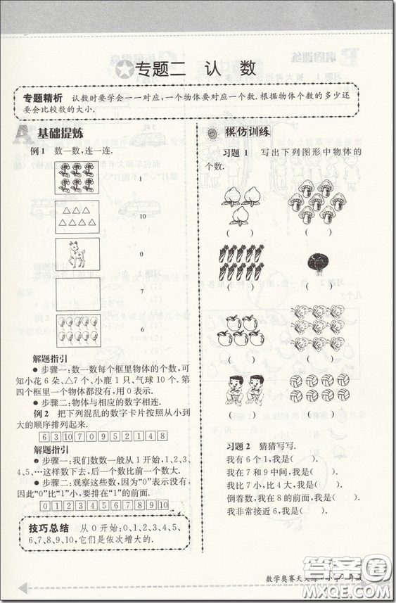 2018年數(shù)學奧賽天天練小學1/一年級第5版參考答案