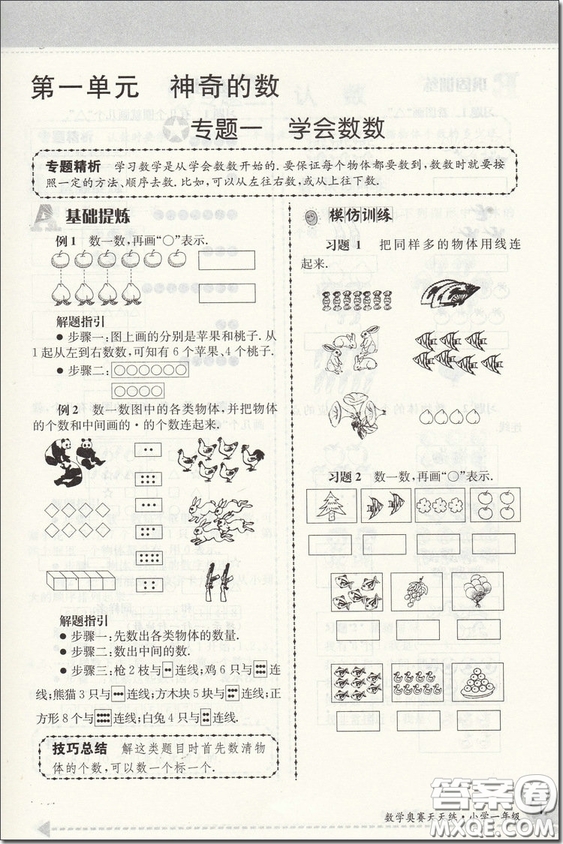 2018年數(shù)學奧賽天天練小學1/一年級第5版參考答案