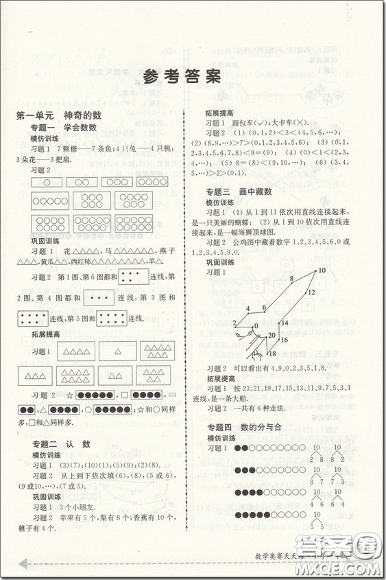 2018年數(shù)學奧賽天天練小學1/一年級第5版參考答案