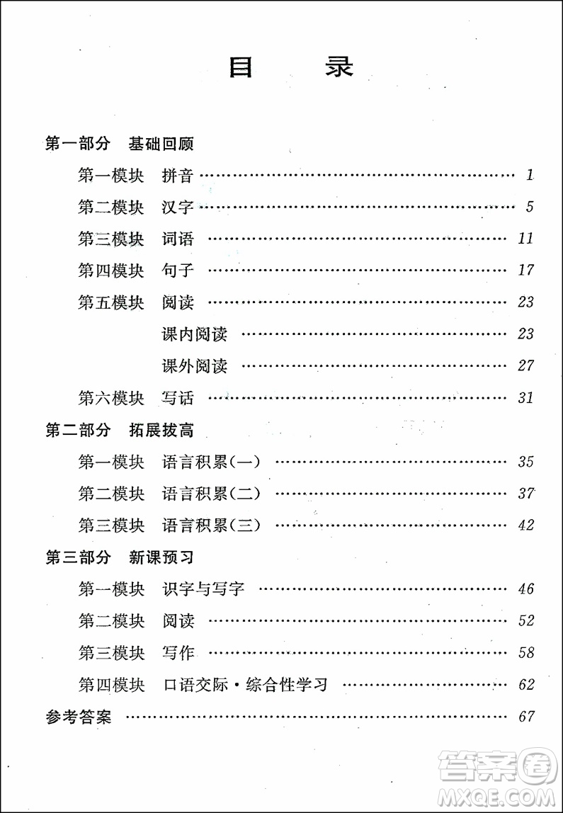 2018新版小學一年級語文RJ人教版第三學期暑假銜接答案