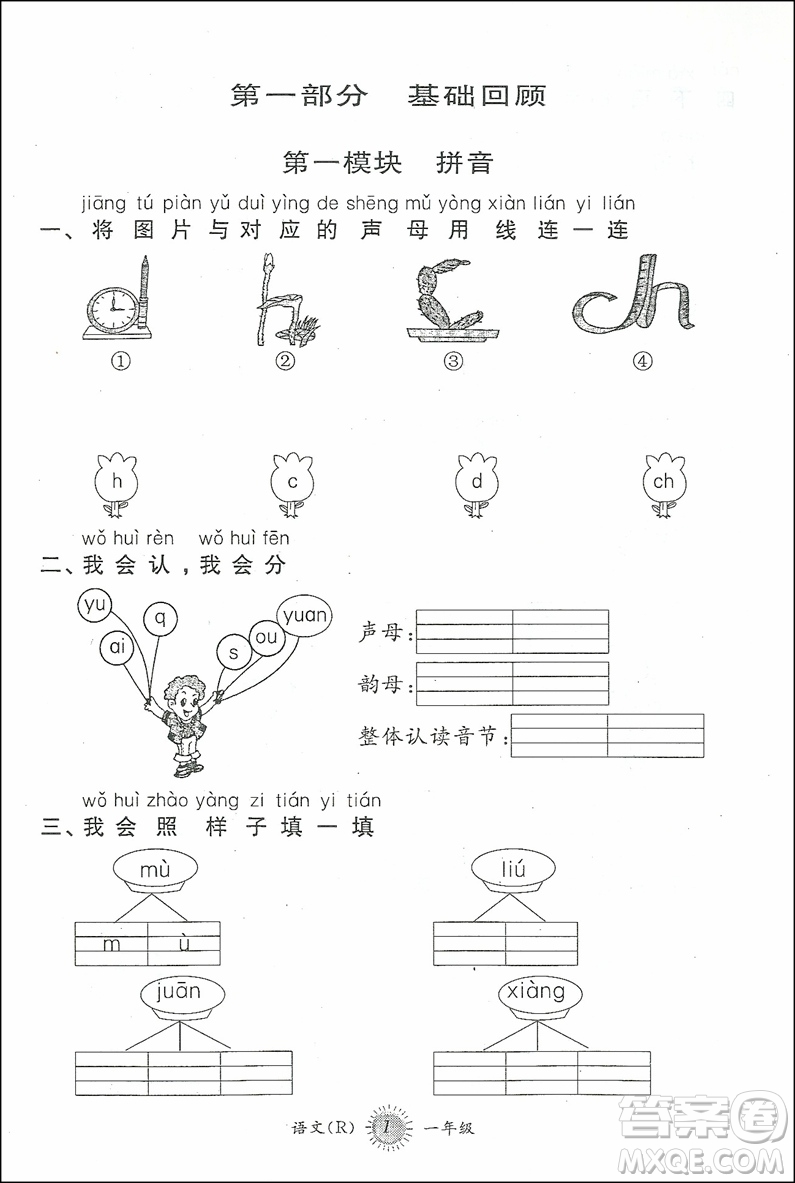 2018新版小學一年級語文RJ人教版第三學期暑假銜接答案