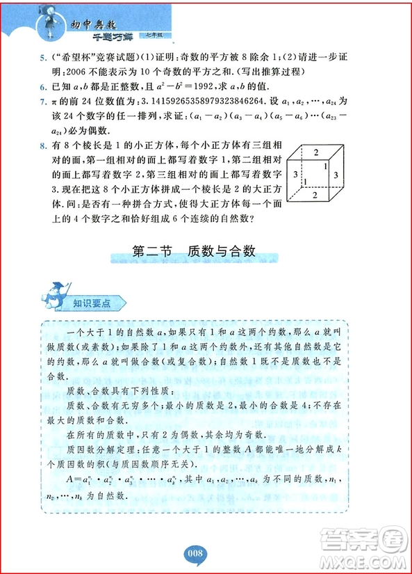 2018年初中奧數(shù)千題巧解七年級(jí)參考答案