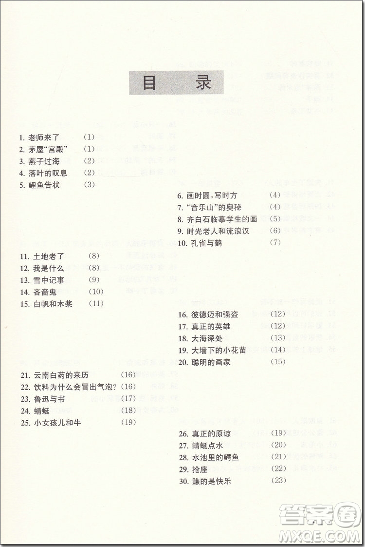 2018年奇才教育小學(xué)語文閱讀升級訓(xùn)練120篇三年級參考答案