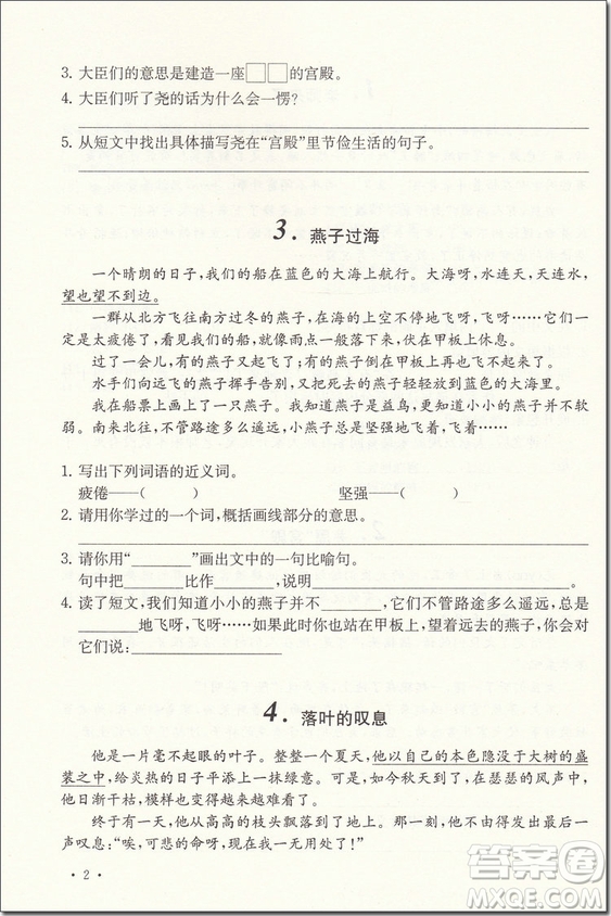 2018年奇才教育小學(xué)語文閱讀升級訓(xùn)練120篇三年級參考答案