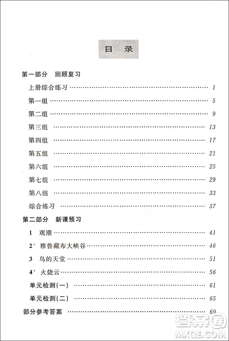 2018新版三年級語文人教版第三學(xué)期暑假銜接3年級升4年級參考答案