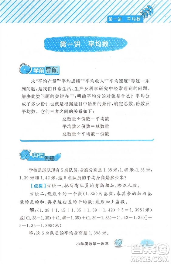 2018新版鐘書G金牌小學(xué)奧數(shù)舉一反三A版參考答案