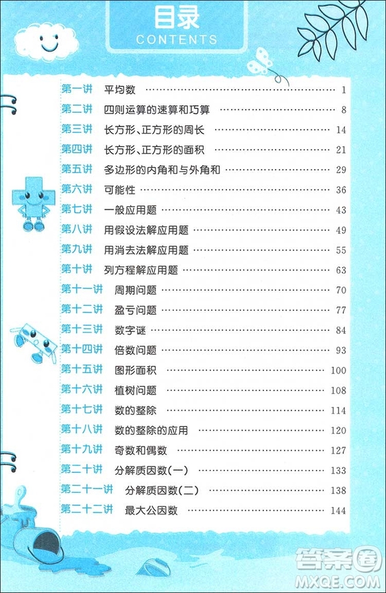 2018新版鐘書G金牌小學(xué)奧數(shù)舉一反三A版參考答案