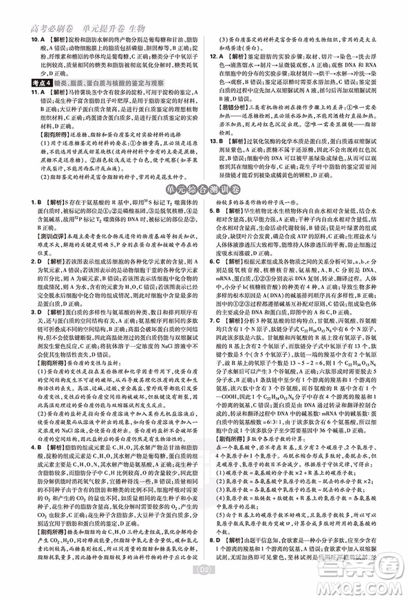 2019理想樹一輪復(fù)習(xí)高考必刷卷單元提升卷生物參考答案