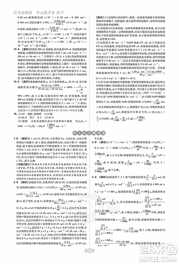 化學(xué)2019高考必刷卷一輪復(fù)習(xí)單元提升卷參考答案