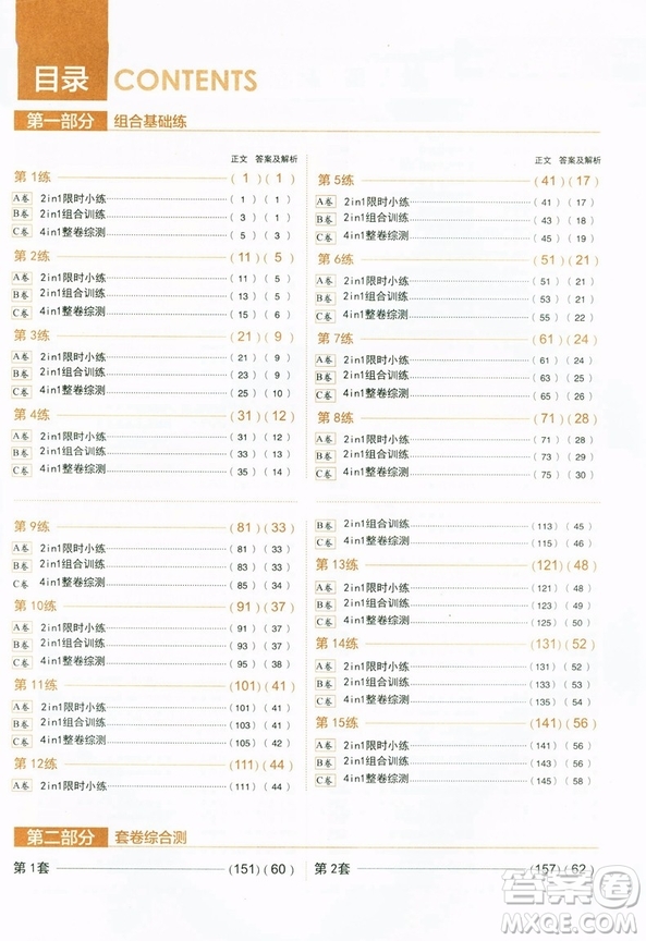 2019新版高中英語(yǔ)進(jìn)階集訓(xùn)高一四合一參考答案