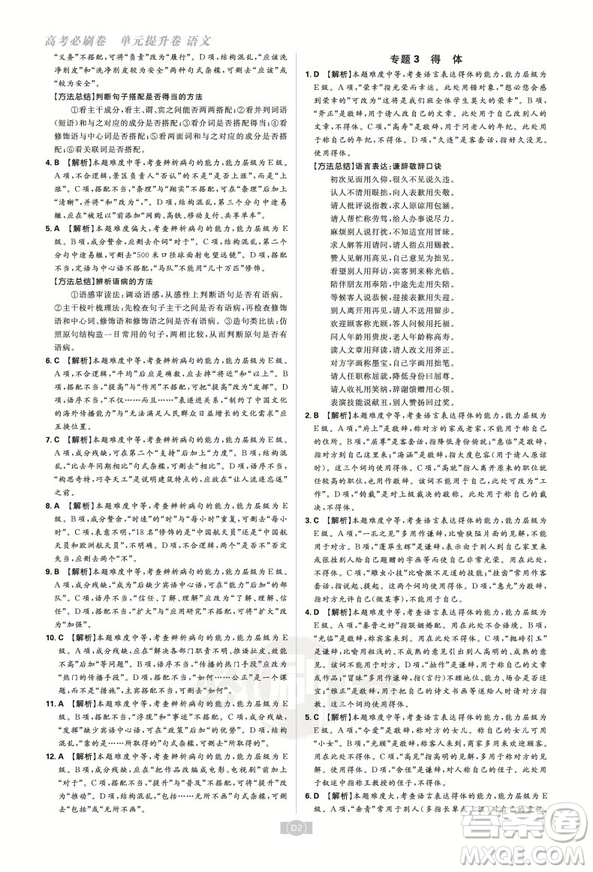 高考必刷卷單元提升卷2019最新版語文參考答案