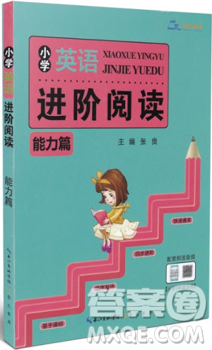 2018年崇文教育小學(xué)英語(yǔ)進(jìn)階閱讀能力篇五年級(jí)參考答案