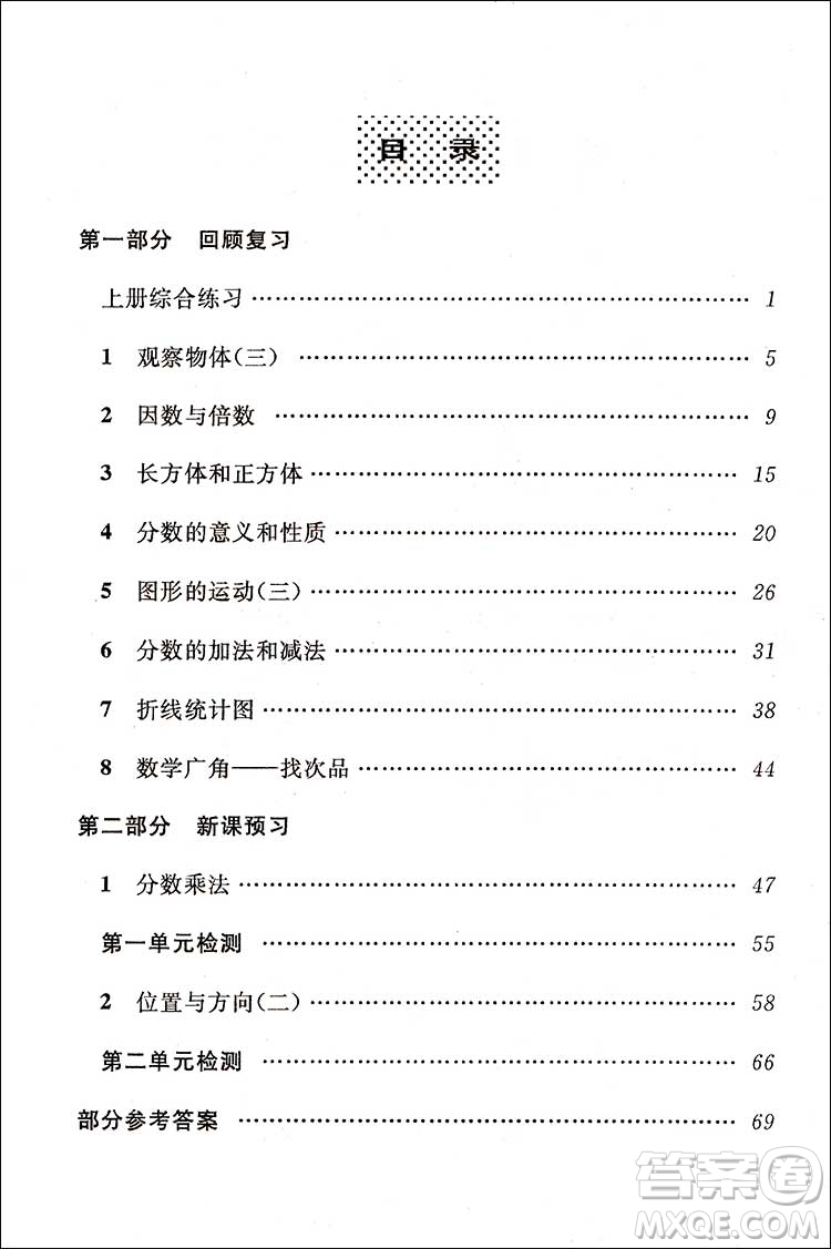 2018新版人教版第三學(xué)期暑假銜接五年級(jí)數(shù)學(xué)參考答案