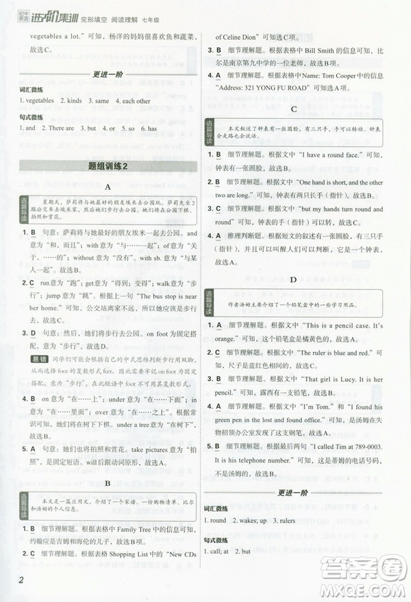 2019新版初中英語進(jìn)階集訓(xùn)七年級英語完形填空與閱讀理解答案