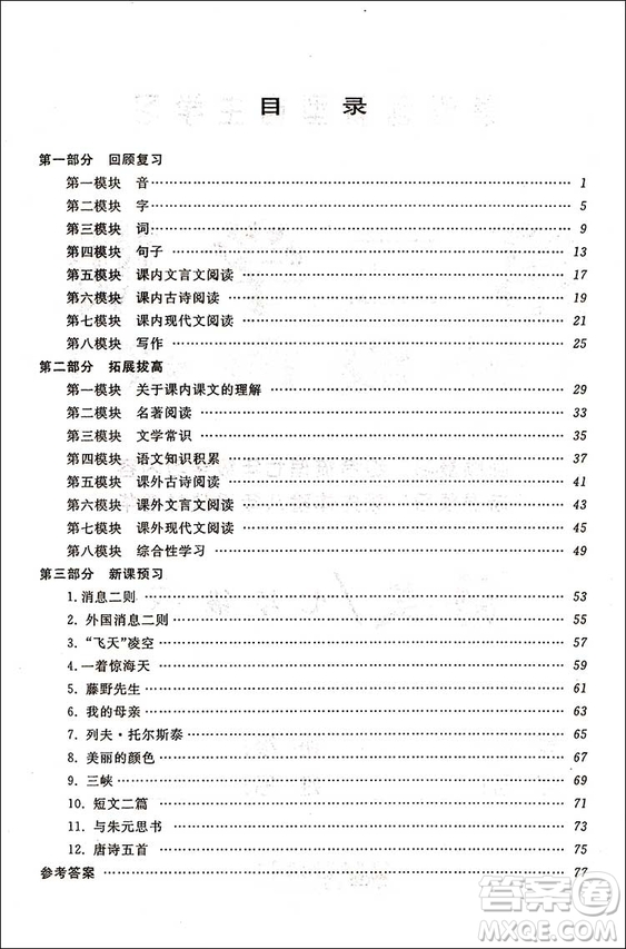 人教版2018新版第三學期暑假銜接七年級語文7年級升8年級答案