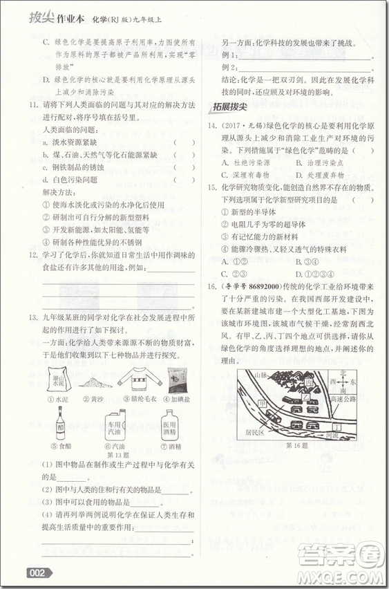 2018年拔尖作業(yè)本化學九年級上冊人教版參考答案