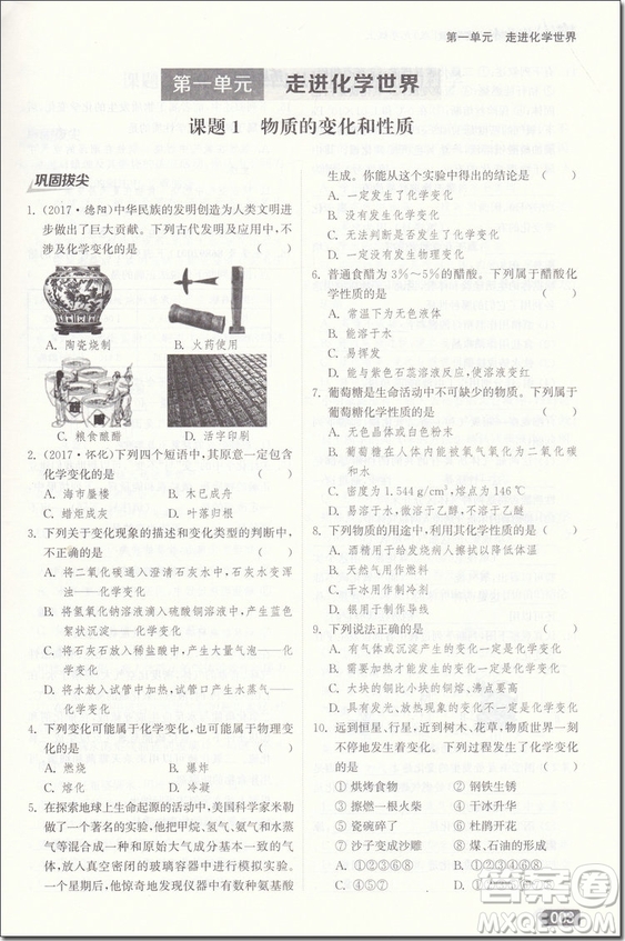 2018年拔尖作業(yè)本化學九年級上冊人教版參考答案