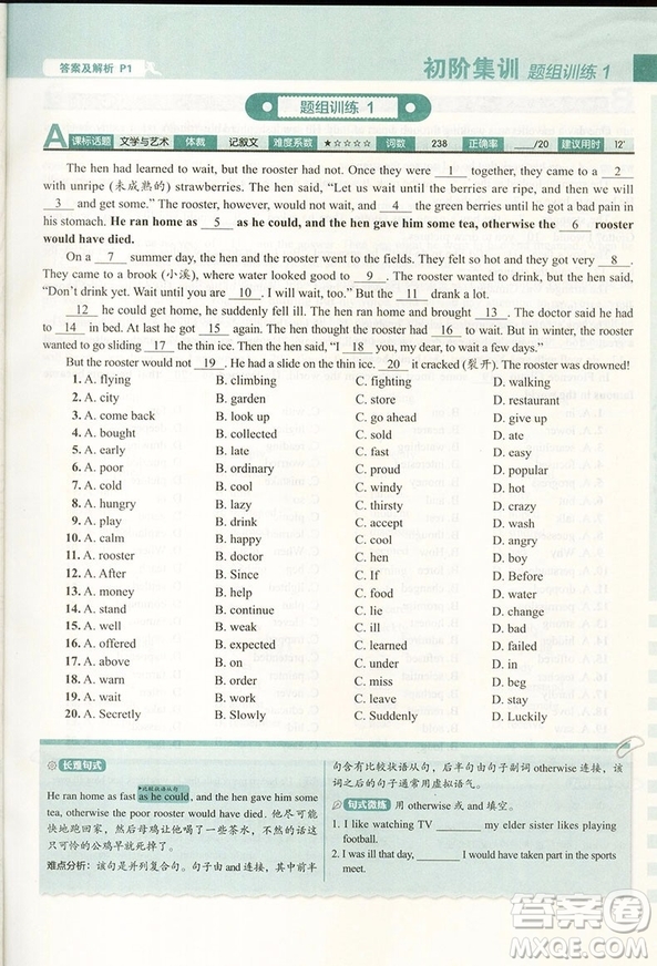 2019新版理想樹外研社高中英語進階集訓高二英語完形填空答案