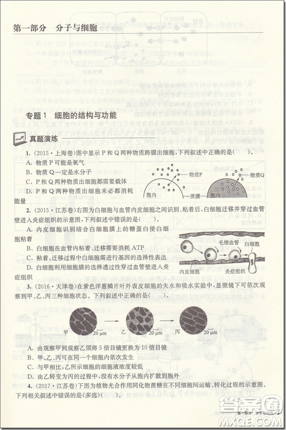 2018年高考生物挑戰(zhàn)壓軸題強化訓(xùn)練篇參考答案