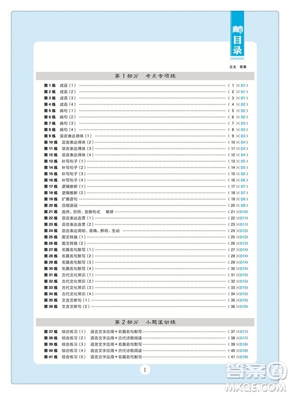  2019新版小題練透高考語(yǔ)文參考答案