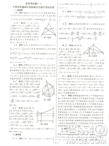 2018孟建平初升高名牌一級重點(diǎn)高中招生考試卷數(shù)學(xué)參考答案