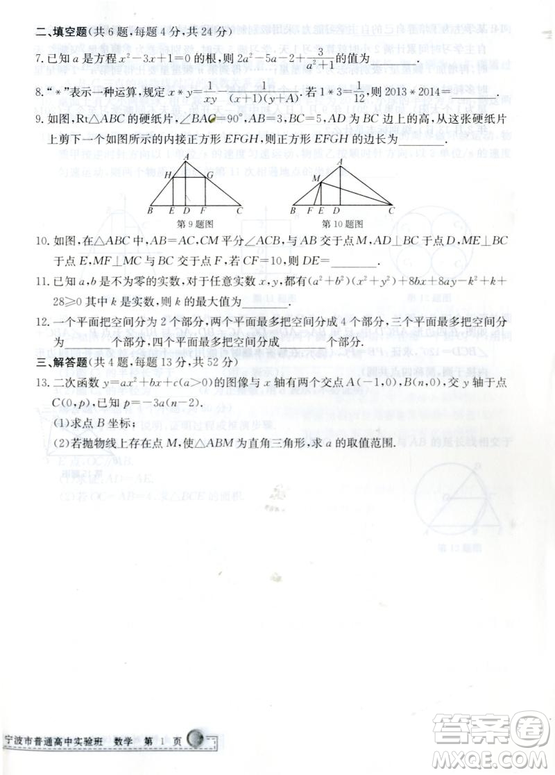 2018孟建平初升高名牌一級重點(diǎn)高中招生考試卷數(shù)學(xué)參考答案